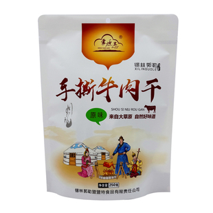 蒙原恋手撕牛肉干原味孜然味香辣味草原特产即食小吃零食250g袋装