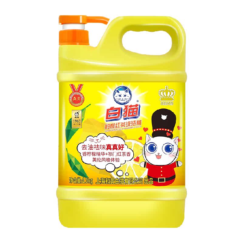 白猫柠檬红茶洗洁精1.5KG瓶可洗果蔬家用厨房大桶经典国货