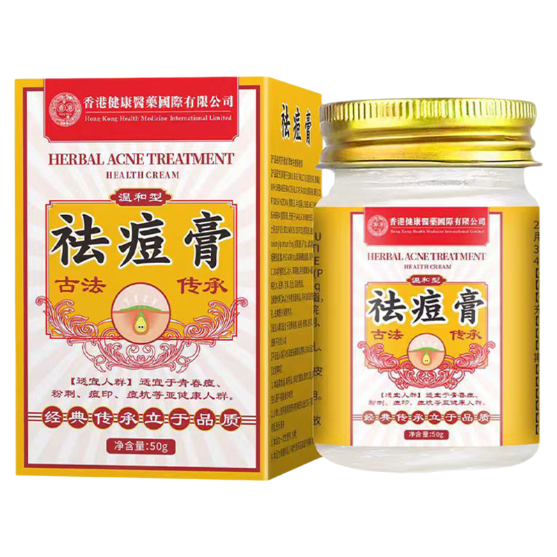 香港祛痘膏温和淡印暗沉改善闭口