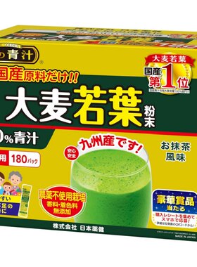 特惠180条日本药健 100%大麦若叶青汁抹茶味膳食纤维补充老人儿童