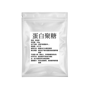 蛋白多糖 纯粉 食品级 鲑鱼鼻软骨提取物 蛋白聚糖 淡化皱纹 包邮