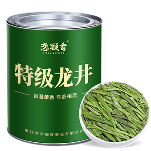 恋凝香明前特级龙井茶茶叶2025新茶正宗清香型龙井绿茶自己喝礼盒
