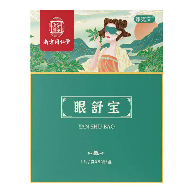 同仁堂艾草蒸汽眼罩缓解眼疲劳黑眼圈热敷眼袋女助睡眠发热干涩男