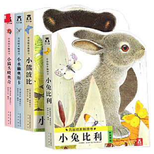 当当网正版童书乐乐趣亮丽精美触摸书系列全套4册小兔比利小熊波比小奥斯卡小猫头鹰奥奇0-3岁宝宝触摸启蒙洞洞翻翻书幼儿早教认知
