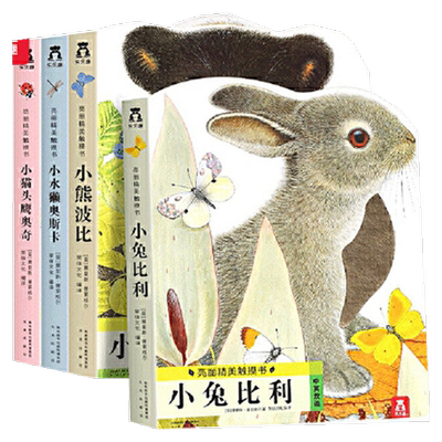 当当网正版童书亮丽精美触摸书