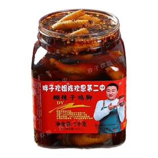 正宗思茅二中糊辣子鸡脚(中通冷链发货)即食零食麻辣鸡胗带骨凤爪