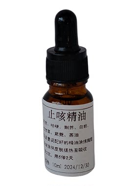 儿童久咳不愈按摩油内伤油