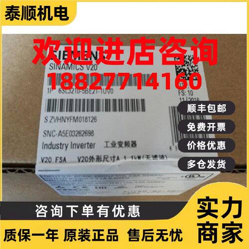 议价6SL3210-5BE21-5UV0-全新原装西门子V20变频-6SL32105BE211UV