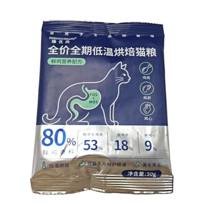 臻优尚低温烘焙鸡肉猫粮试吃装