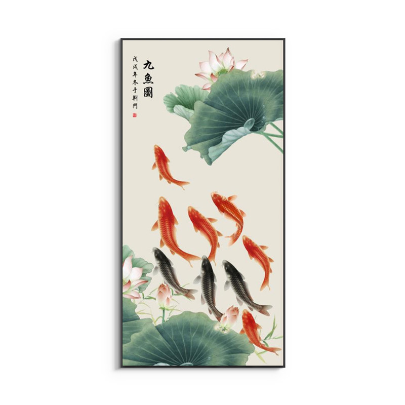 九鱼图风水招财国画玄关装饰画竖版客厅过道走廊挂画新中式墙壁画