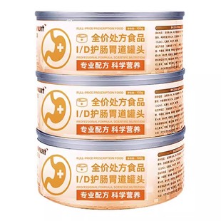 ID狗狗猫咪肠胃处方罐头猫犬肠道胰腺低脂易消化营养调理主食湿粮