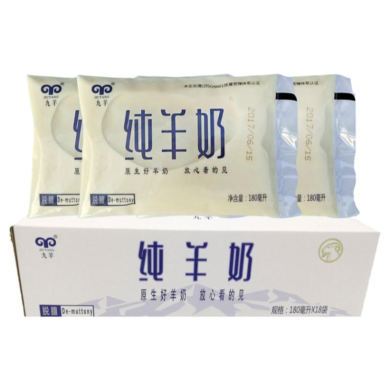 九羊原生纯羊奶透明袋包装