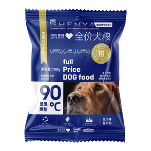 【U先试吃】申亚威能鲜肉烘焙双拼狗粮100g金毛主粮全价犬粮通用