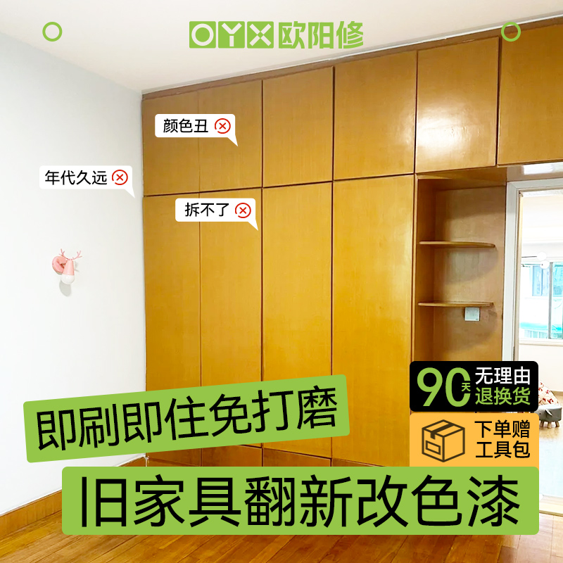 衣柜改色漆木柜翻新漆橱柜油漆柜子门改造漆旧家具鞋柜水性木器漆
