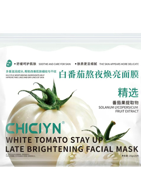白番茄熬夜焕亮敏感肌面膜20片