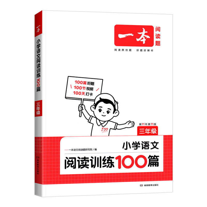 2025版一本阅读训练100篇一二四五六三年级人教版小学语文英语听力默写同步阅读真题80篇古诗文言文数学计算能力阅读理解专项训练