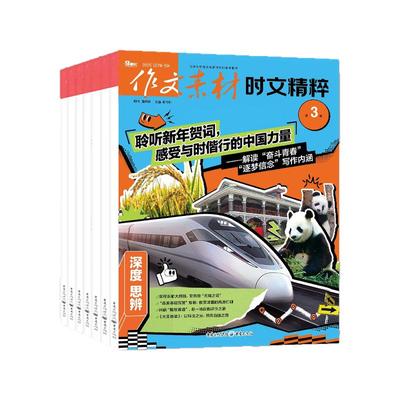 时文精粹2026年1月新/订阅/25年