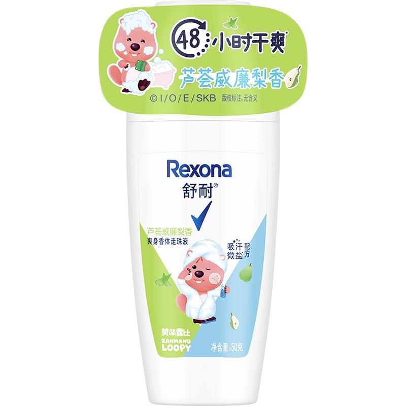 舒耐清橘海盐止汗喷雾