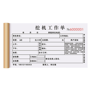 【挖机专用工作单】挖掘机施工台班签证单推土机工时单据作业收据
