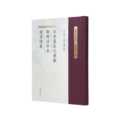 凤凰出版社《文选》珍本丛刊