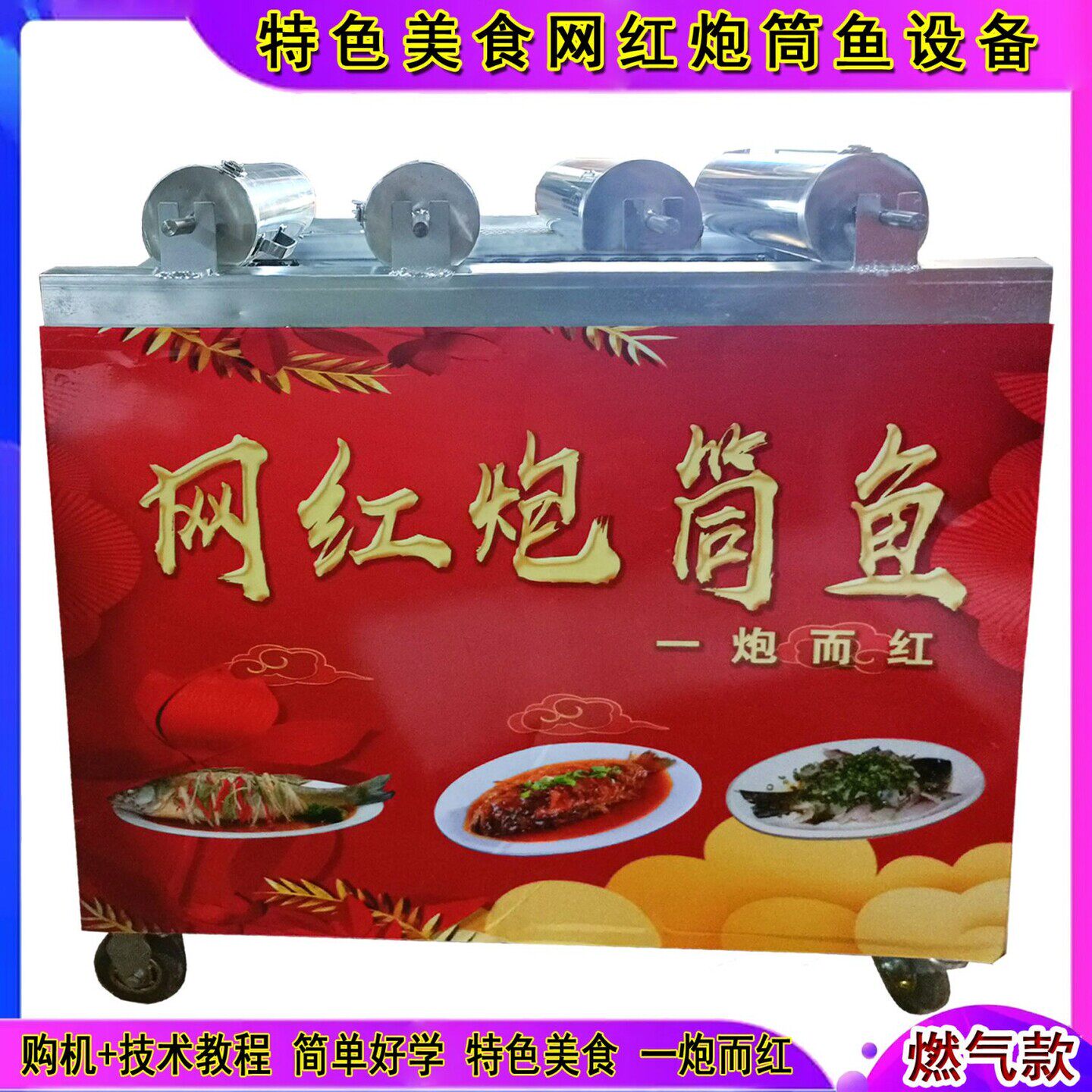 商用滚筒式炮筒鱼转炉烤鱼龙虾花甲多工能小吃炉机器摆摊设备夜市