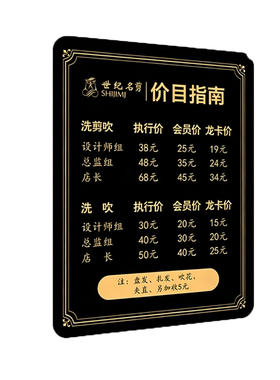 【品质保障】理发店价目表定制