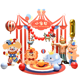 马戏团主题生日派对装饰用品卡通动物气球背景墙套装宝宝生日布置