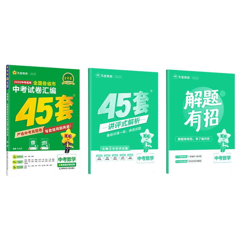 中考45套汇编真题试卷