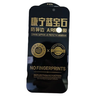 邦卫士康宁蓝宝石AR防窥膜适用于16promax手机膜iphone15pro高清膜14pro防爆膜13pro全屏覆盖13防碎边玻璃膜
