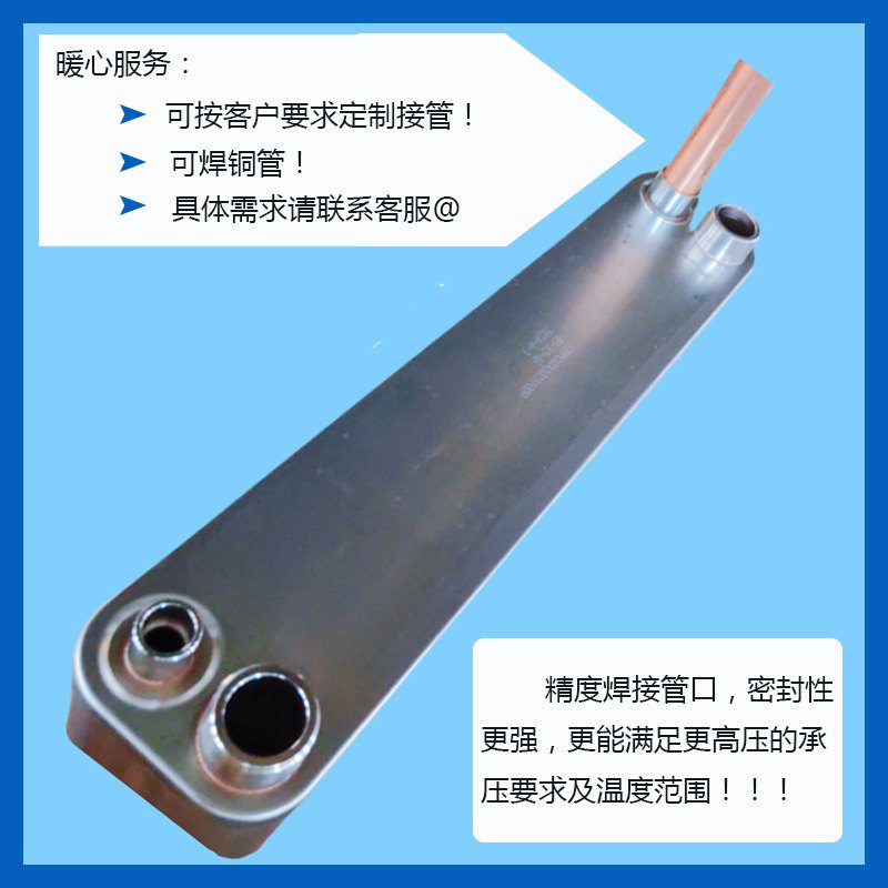 空调冷水机热泵冷凝蒸发氟水热交换不锈钢板换钎焊板式换热器厂家