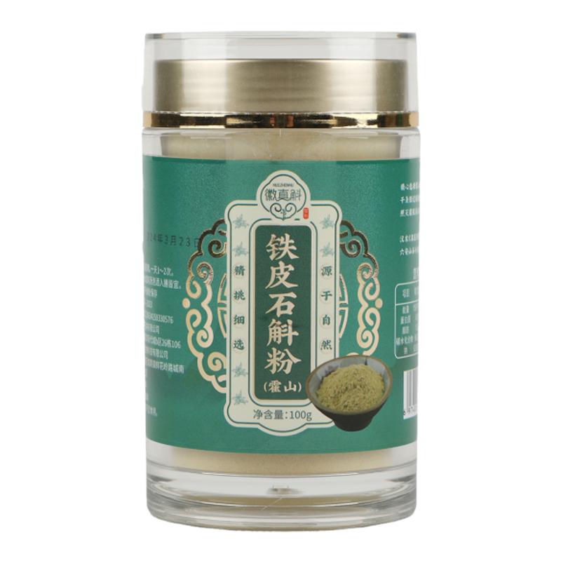 超微粉徽真斛霍山铁皮石斛