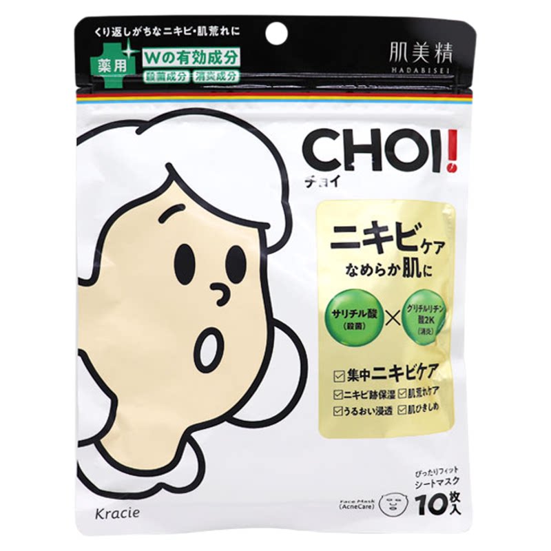 现货！日本本土Kracie肌美精CHOI面膜痘肌控油滋润深层补水毛孔
