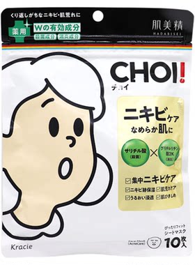 日本肌美精CHOI面膜痘肌滋润补水