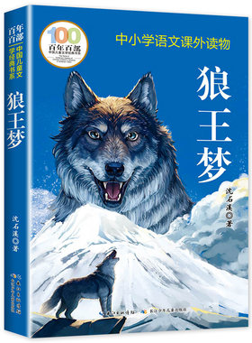 狼王梦沈石溪正版全集完整版