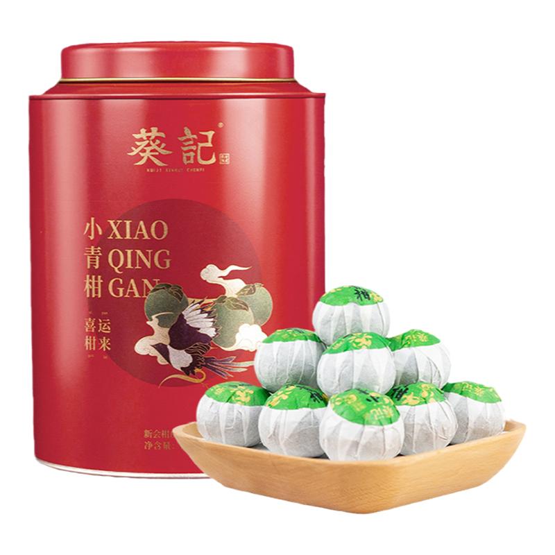 葵记新会小青柑柑普茶250克罐装