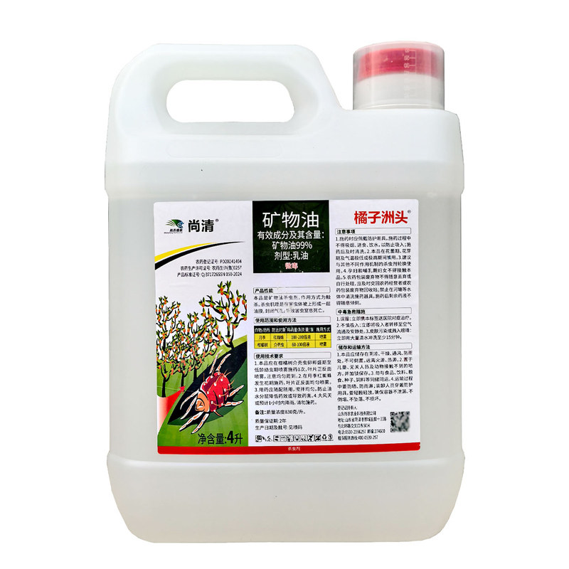 尚清99%矿物油乳油柑橘蚧介壳虫果树红蜘蛛清园杀虫剂杀螨剂 农药
