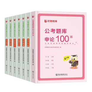 2027年国考省考公务员考试行测5000题申论100考公资料五千刷题27国家公考教材历年真题库2026辽宁省安徽湖北湖南河南贵州江西重庆
