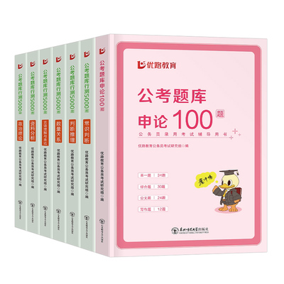 2027年国考省考公务员考试行测5000题申论100考公资料五千刷题27国家公考教材历年真题库2026辽宁省安徽湖北湖南河南贵州江西重庆