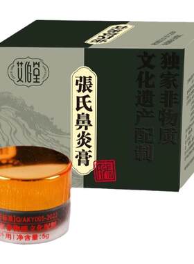 艾伯堂张氏鼻炎膏鼻炎鼻贴鼻窦膏