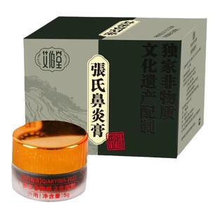 艾伯堂张氏鼻炎膏鼻窦膏喷雾鼻窦过敏鼻塞苗药喷嚏流鼻涕旗舰店