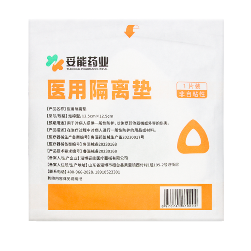 妥能医用隔离垫呼吸机口鼻面罩专用减压垫减压贴放压疮医用泡沫垫
