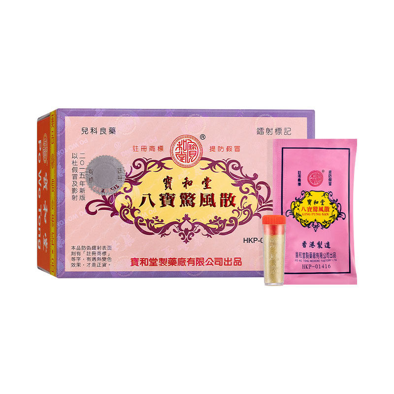 宝和堂八宝惊风散定惊安神清热除痰镇咳嗽婴幼儿宝宝食滞吐乳夜哭