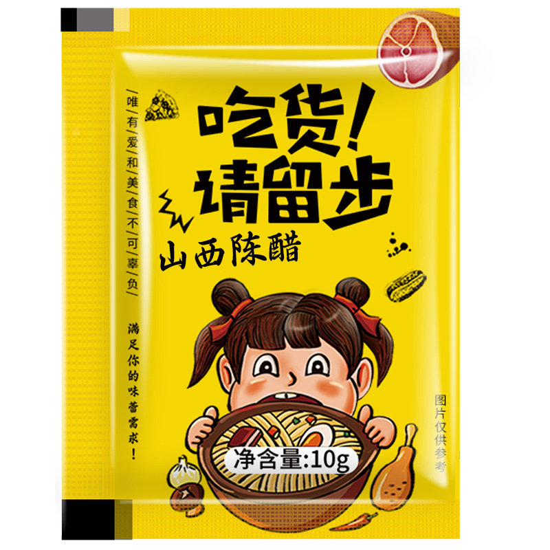 三眼井外卖醋包1000袋山西陈醋饺子醋包一次性打包商用调料包定制