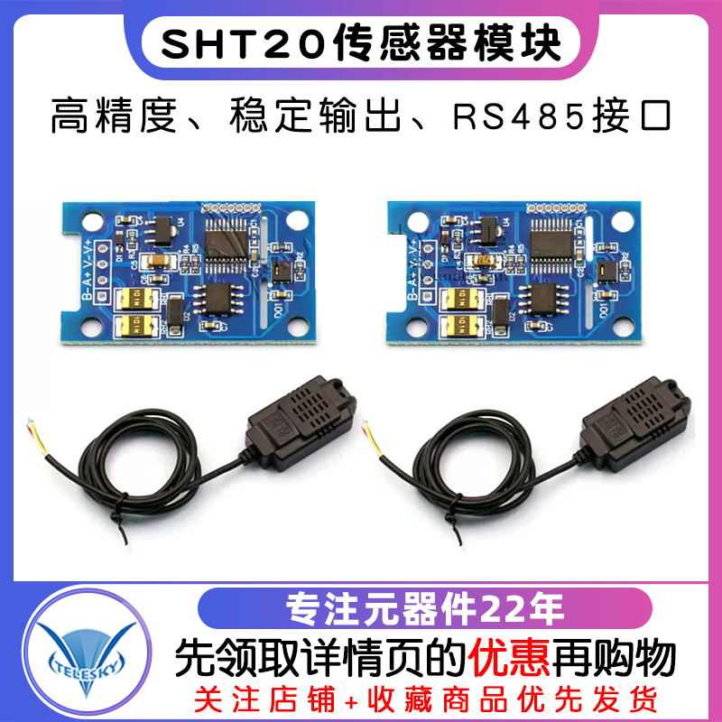温湿度变送器SHT20传感器模块精度温湿度监测工业级RS485