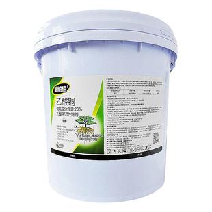 整桶批发荣邦20%乙酸铜黄瓜苗期猝倒病 土壤消毒杀菌剂重茬病农药