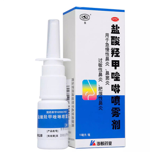 包邮】鱼牌 瑞尔 盐酸羟甲唑啉喷雾剂 10ml 喷剂鼻炎鼻塞过敏