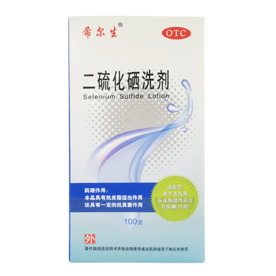【希尔生】二硫化硒洗剂2.5%*100g*1瓶/盒头皮脂溢性皮炎花斑癣抗菌