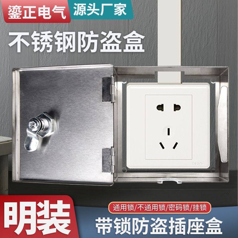明装86插座锁盒不锈钢银行插座盒电动车充电防水盒带锁没底小电箱