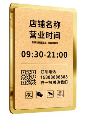 营业时间告示牌创意风定制