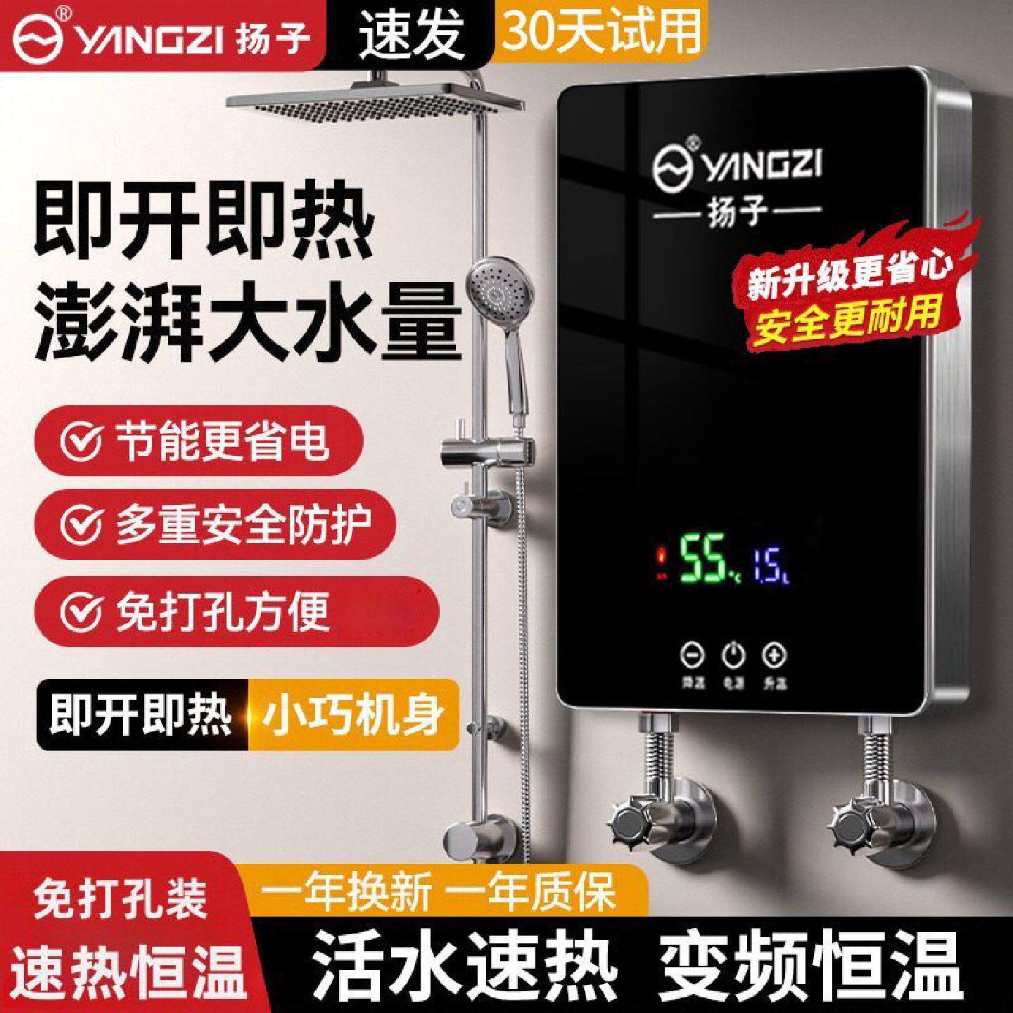 扬子即热式电热水器租房用家用简易小型速热迷你淋浴洗澡机免储水